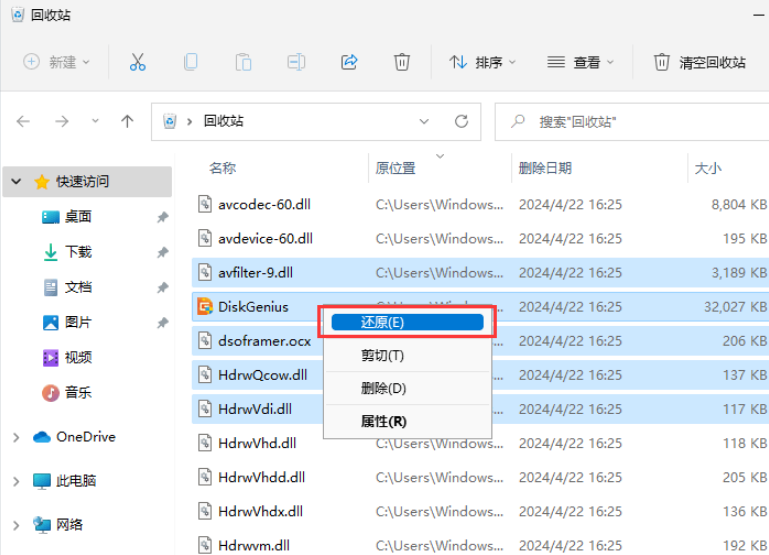 從回收站恢復(fù)