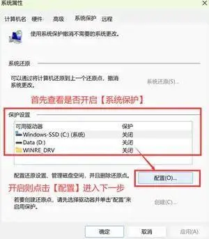 使用系統(tǒng)還原點(diǎn)