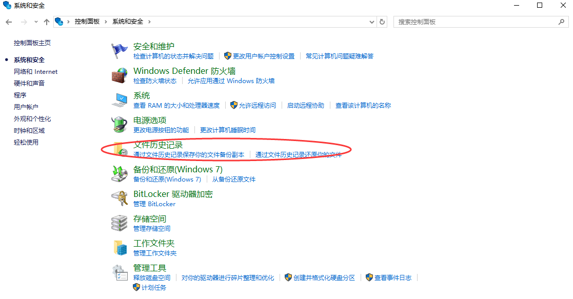 利用文件歷史記錄功能