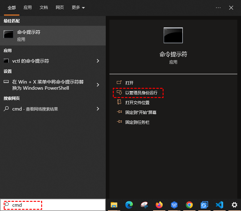使用命令提示符步驟一