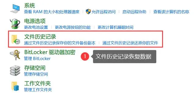 利用文件歷史記錄恢復