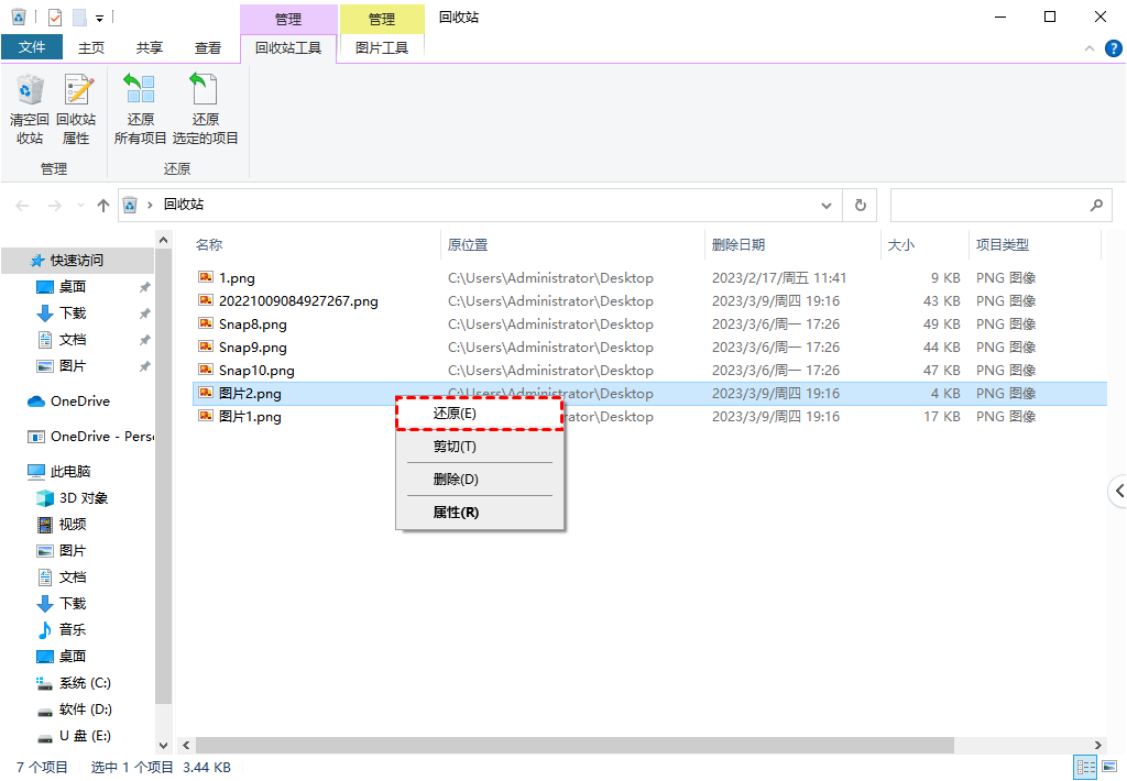 方法1. 通過回收站恢復