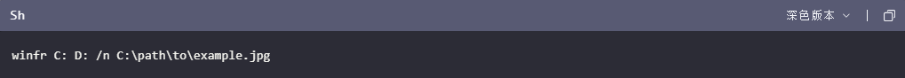 使用Windows File Recovery步驟二