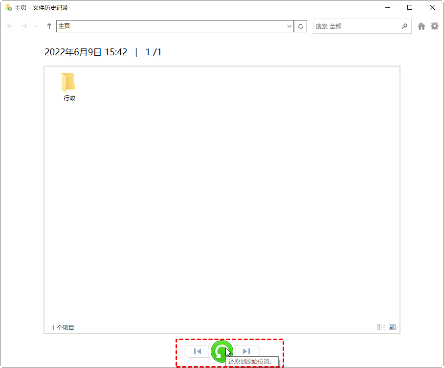 使用文件歷史記錄恢復(fù)步驟四