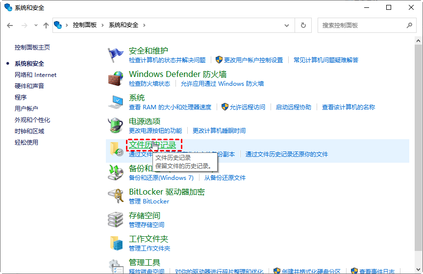 使用文件歷史記錄恢復(fù)步驟二