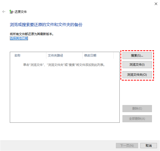 使用備份和還原恢復(fù)永久刪除的文件步驟三