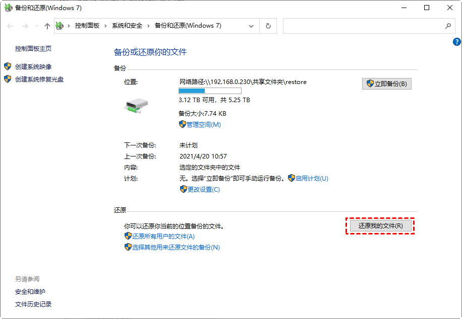使用備份和還原恢復(fù)永久刪除的文件步驟二