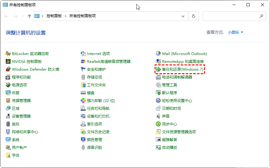 使用備份和還原恢復(fù)永久刪除的文件步驟一