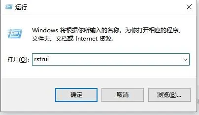 使用系統(tǒng)還原點(diǎn)
