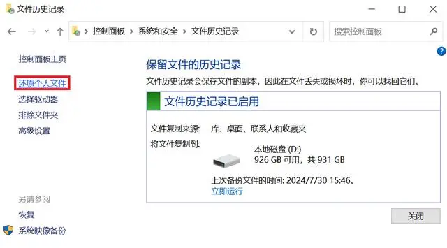使用文件歷史記錄步驟三
