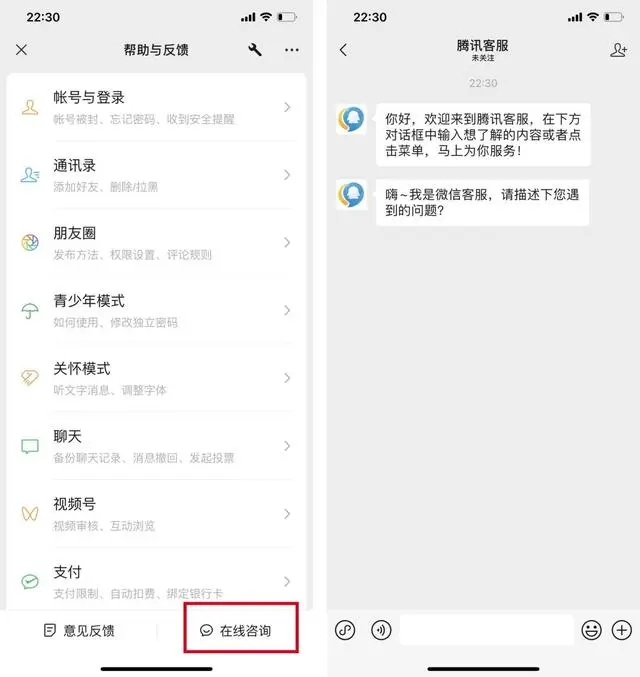  通過微信官方客服恢復(fù)