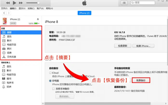 通過iCloud或iTunes備份恢復(fù)步驟二