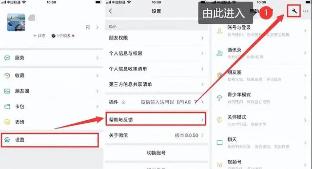使用微信內(nèi)置的故障修復(fù)功能步驟一