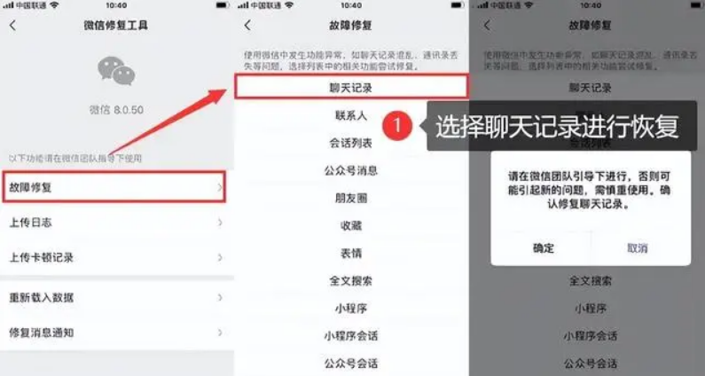 使用微信內(nèi)置的故障修復(fù)功能步驟二