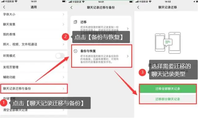 微信聊天記錄恢復(fù)步驟一