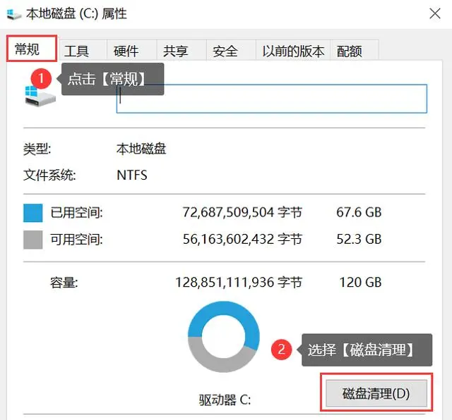 使用系統(tǒng)自帶的磁盤(pán)清理工具步驟二