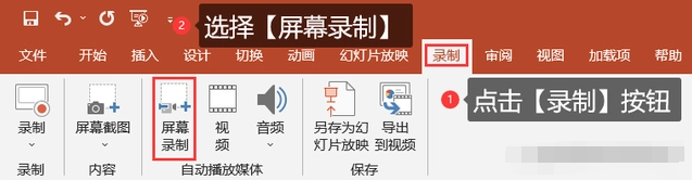 方法4. 使用PPT錄屏功能步驟一