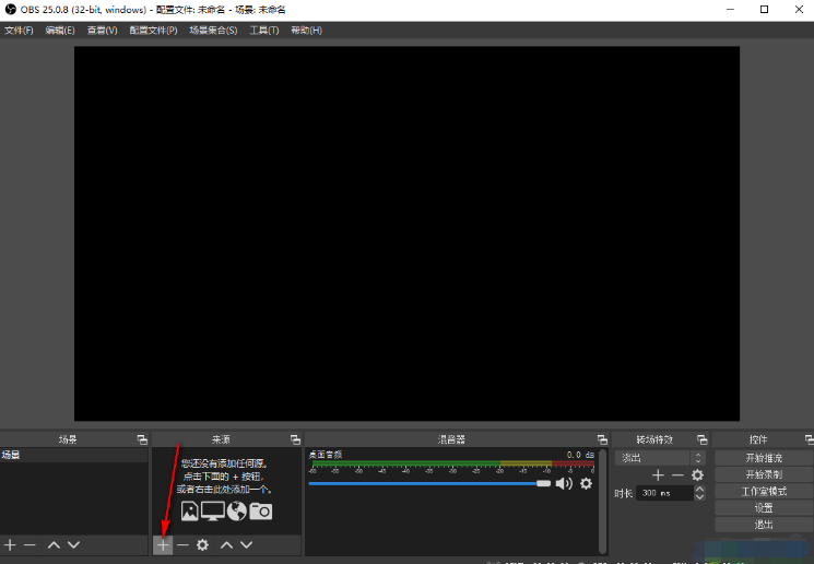 方法3. 使用專業(yè)錄屏軟件OBS Studio步驟一