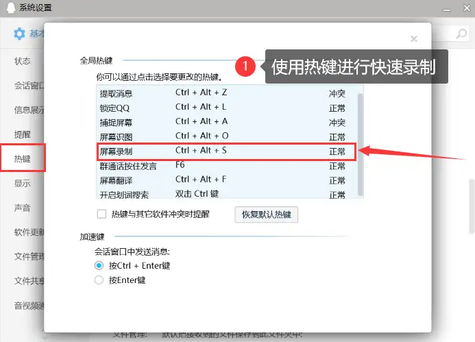方法2. 使用QQ錄屏功能步驟一