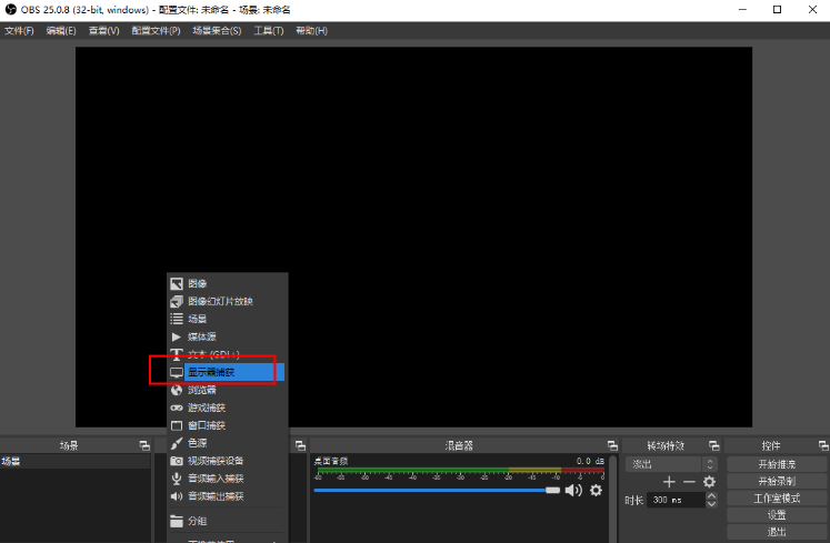 方法3. 使用專業(yè)錄屏軟件OBS Studio步驟二