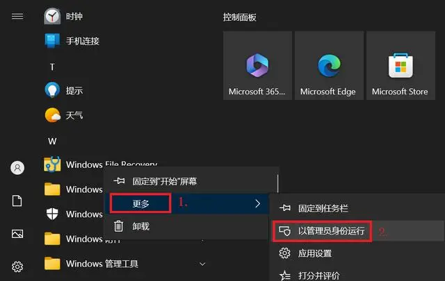 使用Windows File Recovery官方工具