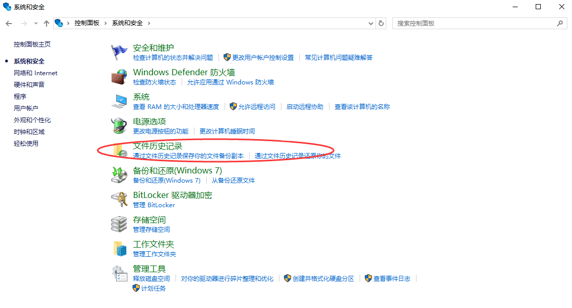 啟用文件歷史記錄功能