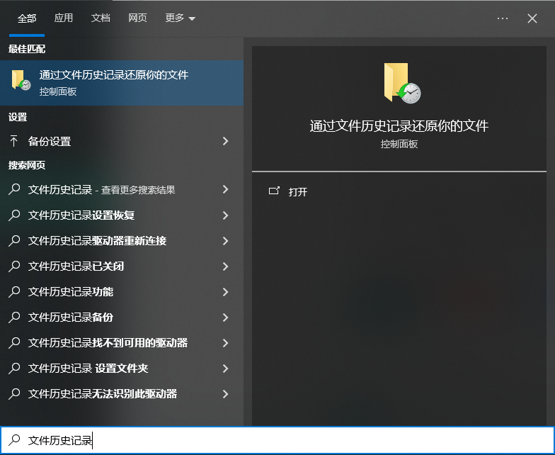 通過(guò)文件歷史記錄或備份恢復(fù)