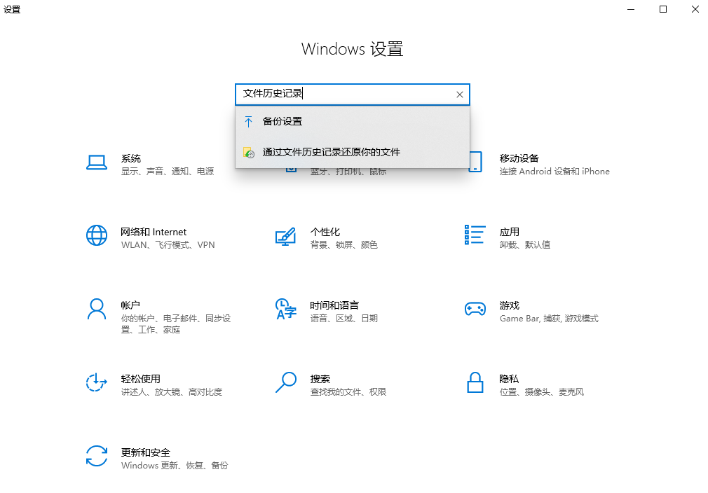 文件歷史記錄恢復(fù)