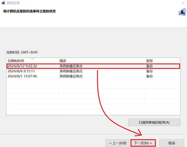 系統(tǒng)還原點(diǎn)步驟五