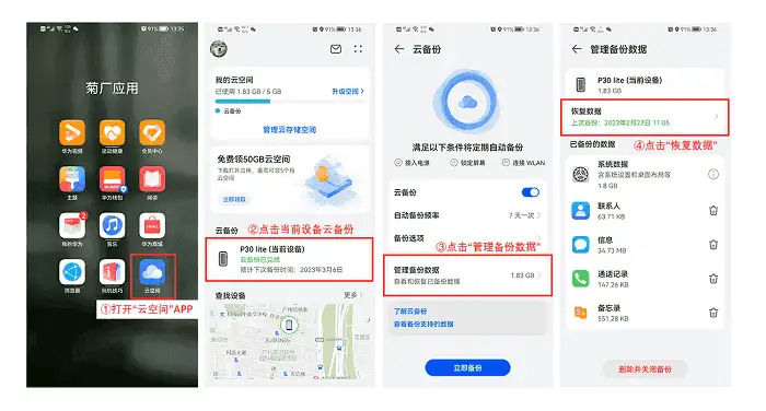 從云備份恢復(fù)