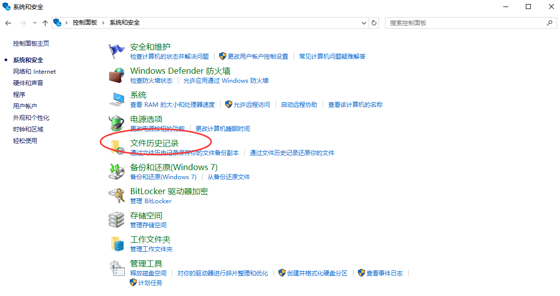 利用系統(tǒng)自帶的功能——文件歷史記錄與備份步驟一