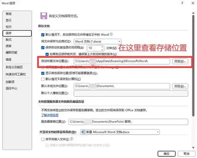 利用Word自動(dòng)恢復(fù)功能