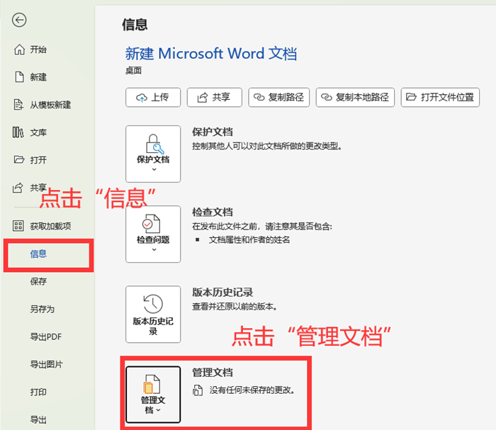 利用Word自動(dòng)恢復(fù)功能步驟一