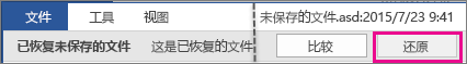 利用Word自動(dòng)恢復(fù)功能步驟三
