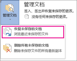 利用Word自動(dòng)恢復(fù)功能步驟二