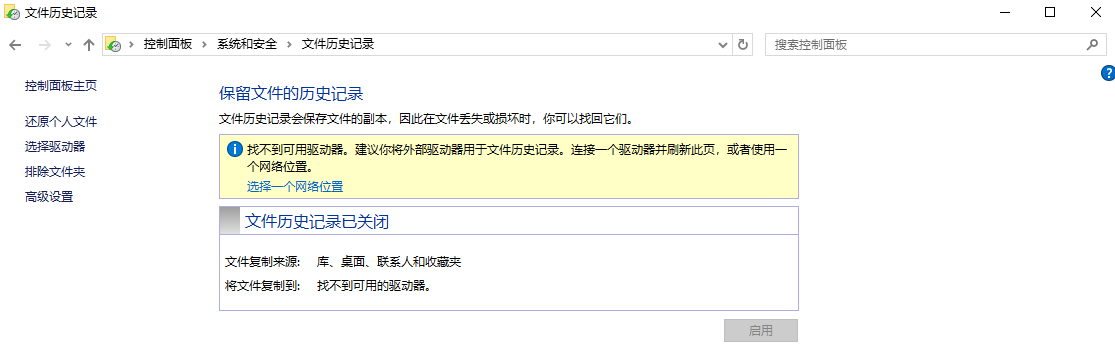 使用文件歷史記錄功能