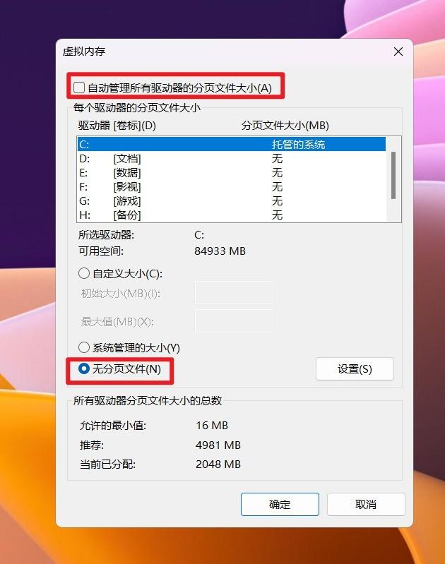 終極防御：防止C盤再次爆滿步驟四