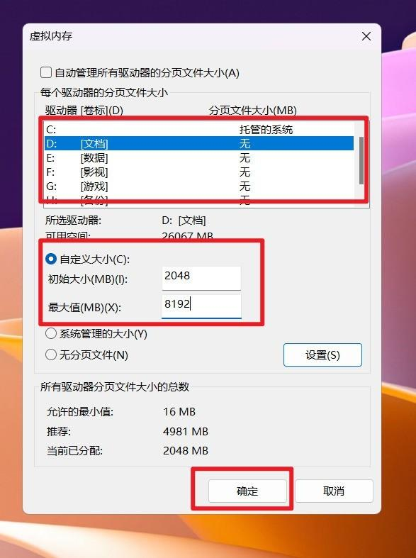 終極防御：防止C盤再次爆滿步驟五