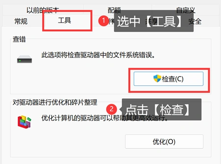 使用系統(tǒng)磁盤查錯(cuò)功能