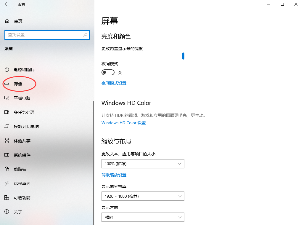 使用存儲感知功能步驟二