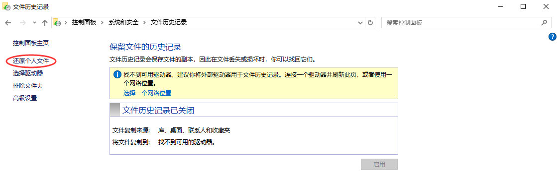從備份中恢復步驟二