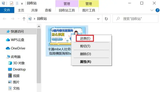 檢查回收站