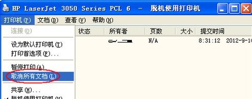 清除打印隊(duì)列中的卡頓任務(wù)步驟一