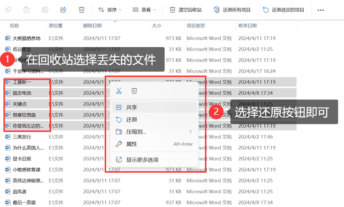 從回收站中恢復(fù)
