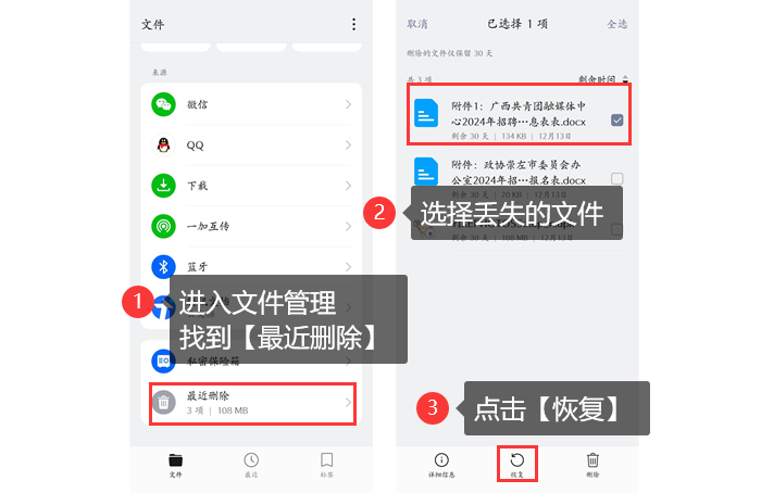 手機錄音恢復方法（Android & iOS）步驟一