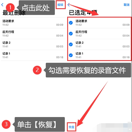 手機錄音恢復方法（Android & iOS）步驟二