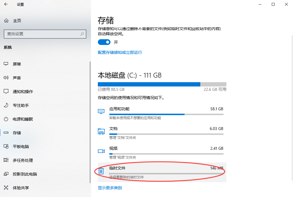 安全清理Temp文件夾的4種方法步驟五