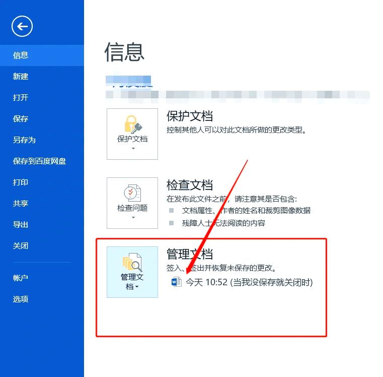 查找臨時文件/自動保存副本（成功率：30%-50%）步驟一