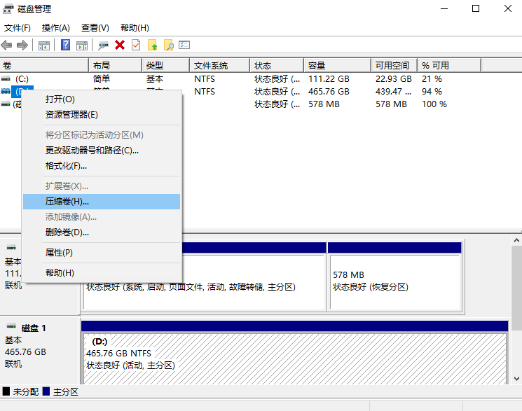 3. 壓縮其他分區(qū)合并到C盤步驟一