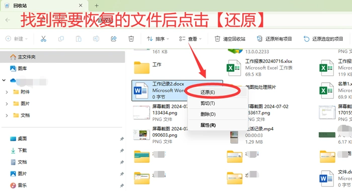 從回收站中恢復(fù)